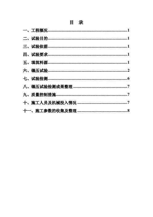 土方碾压试验施工方案1【范本模板】