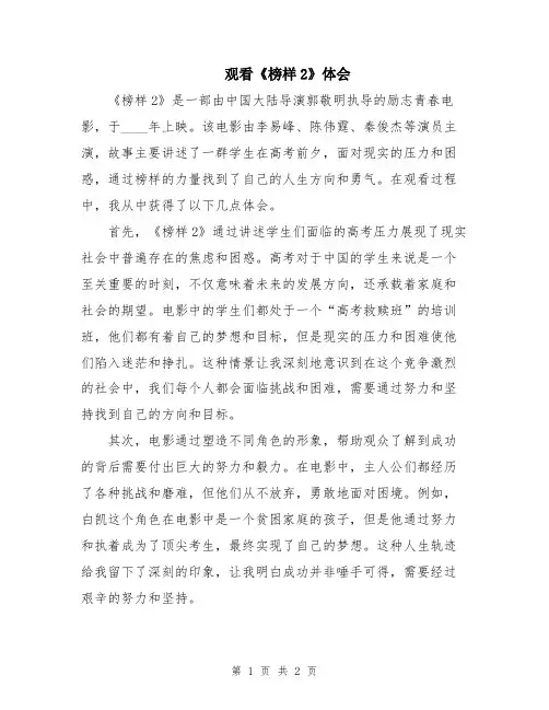 观看《榜样2》体会
