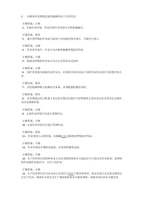 受限空间考试题库100道含答案