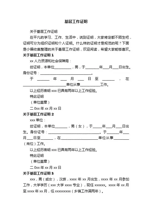 关于基层工作证明