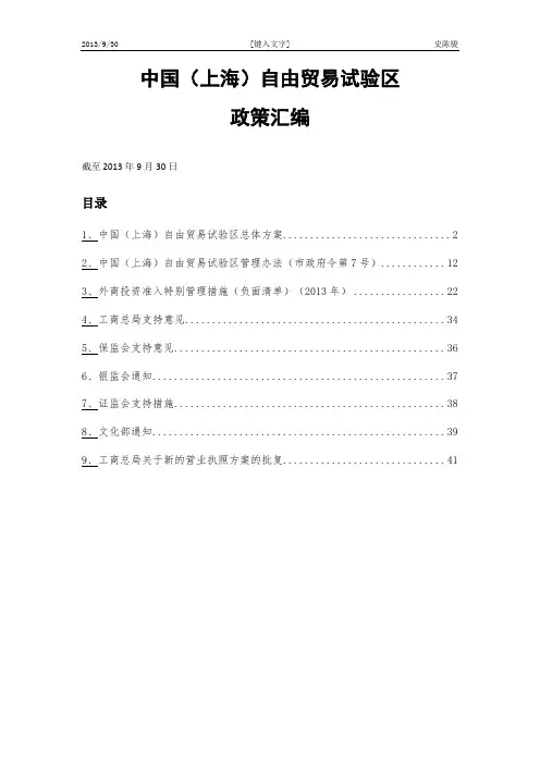 自贸区文件汇编