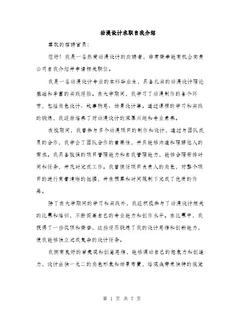 动漫设计求职自我介绍（4篇）