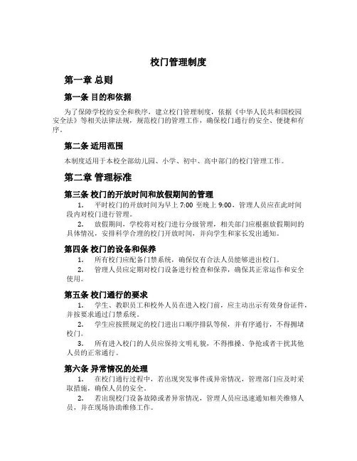 校门管理制度