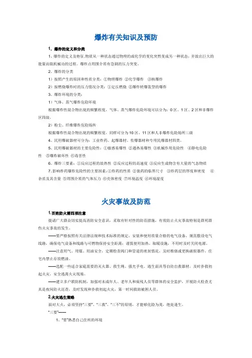 燃烧爆炸基础知识