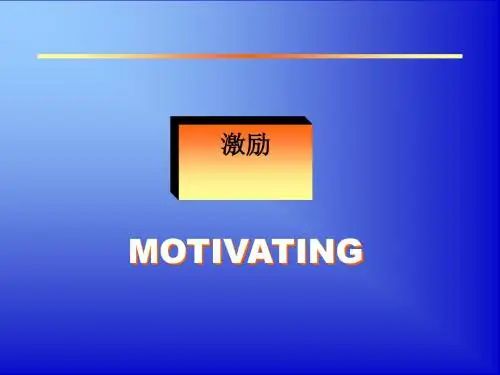 激励管理培训课件(共 31张PPT)