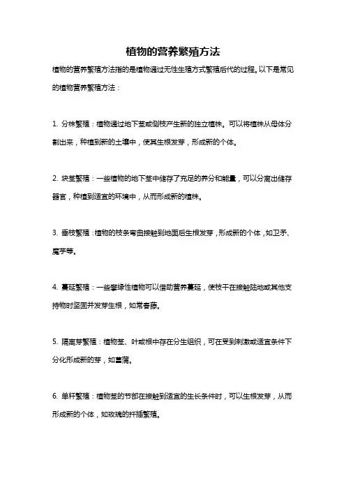 植物的营养繁殖方法