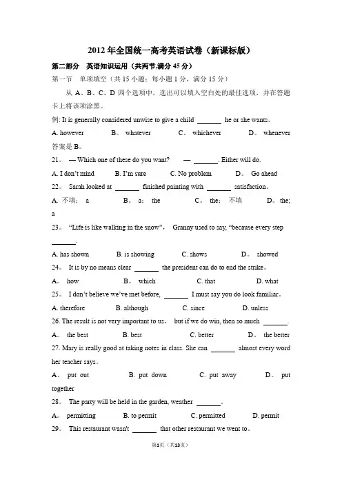 2012年全国统一高考英语试卷(全国一卷)