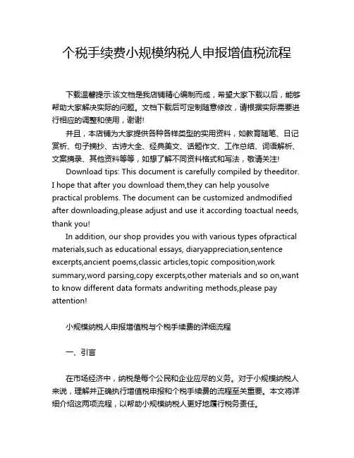 个税手续费小规模纳税人申报增值税流程