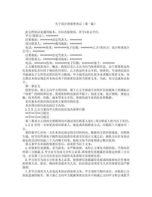 关于设计的保密协议精选3篇