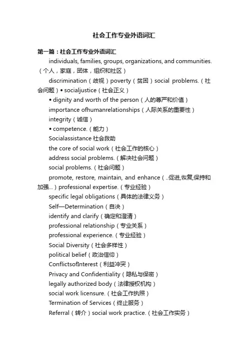 社会工作专业外语词汇