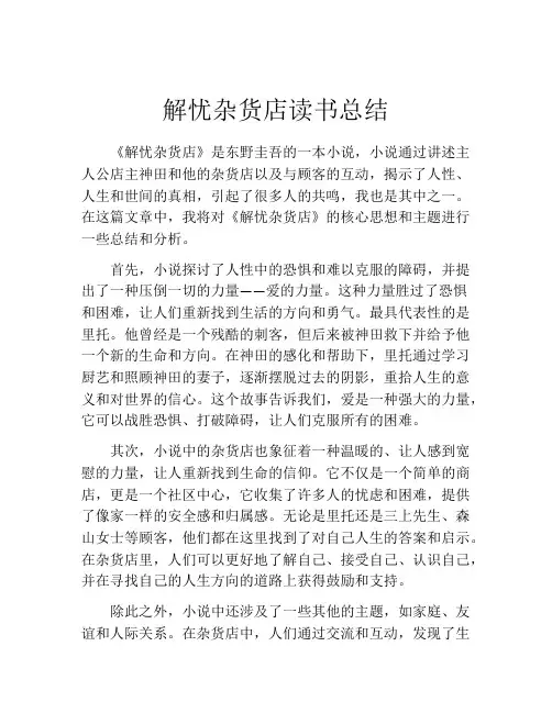 解忧杂货店读书总结