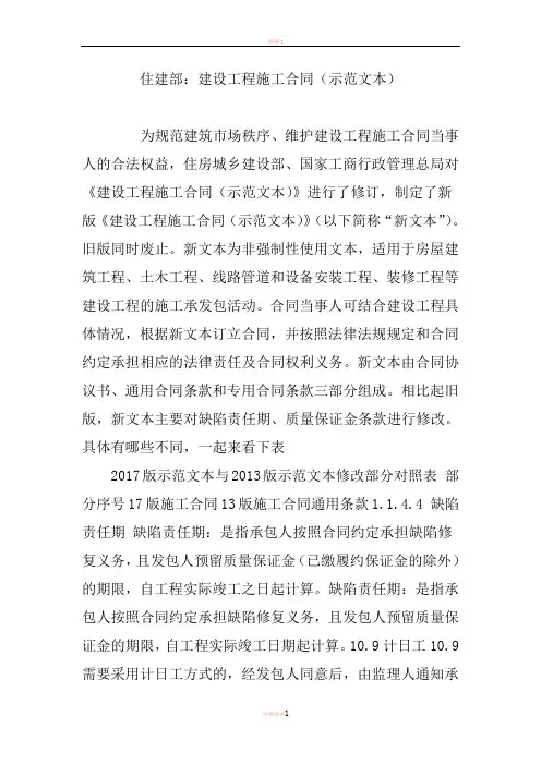 住建部：建设工程施工合同(示范文本)