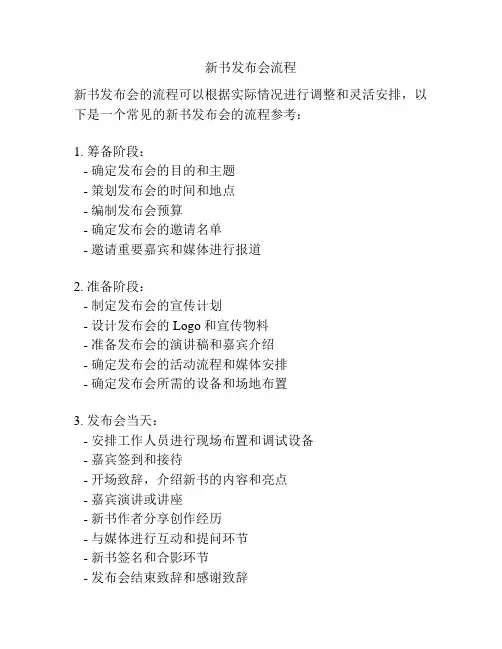 新书发布会流程