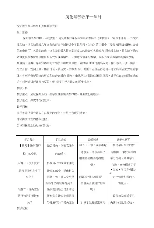 七年级生物下册22消化和吸收教案1(新版)新人教版.doc