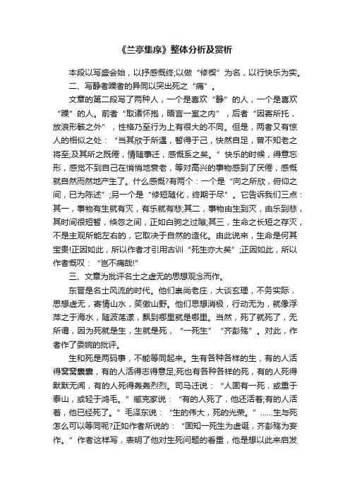 《兰亭集序》整体分析及赏析