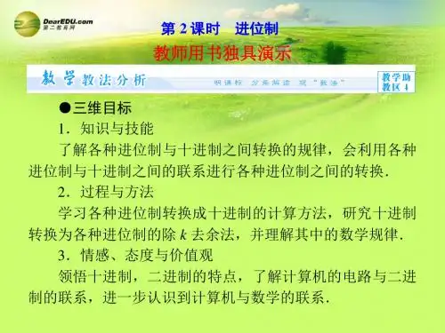 高中数学 第1章 第2课时 进位制配套课件 新人教版必修3