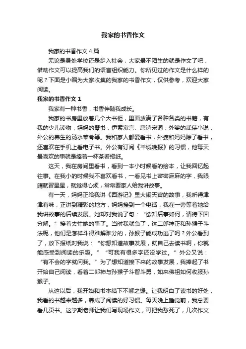 我家的书香作文