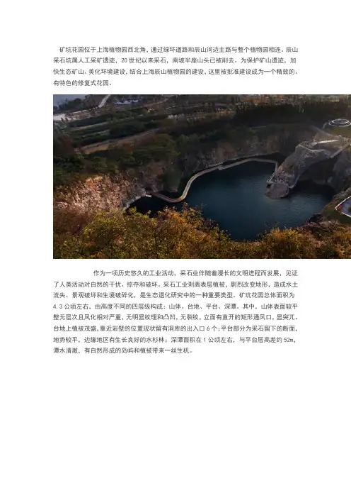 上海辰山植物园的矿坑花园(经典的生态修复案例)