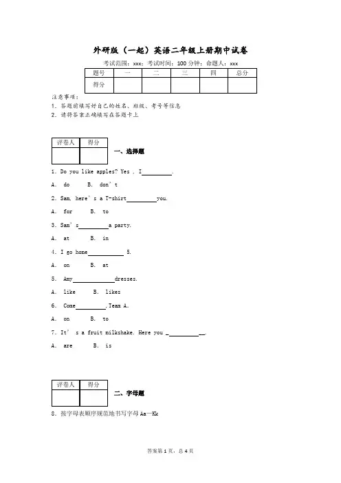 外研版(一起)英语二年级上册期中试卷(附答案)