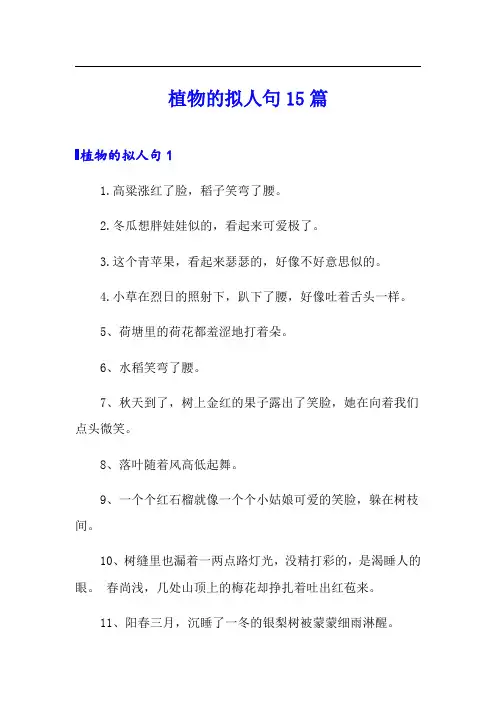 植物的拟人句15篇