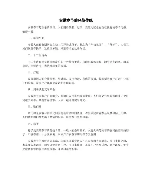 安徽春节的风俗传统