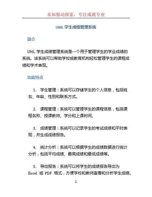 uml学生成绩管理系统