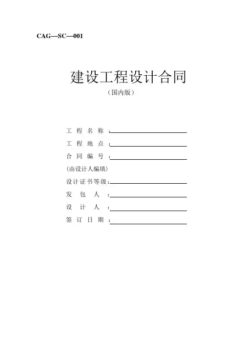 《国内建筑设计合同标准文本》正