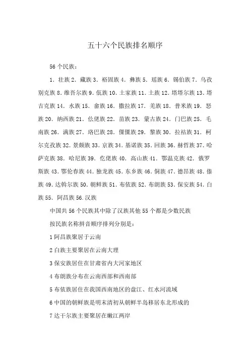 五十六个民族排名顺序