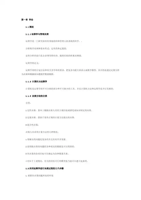 运筹学基础