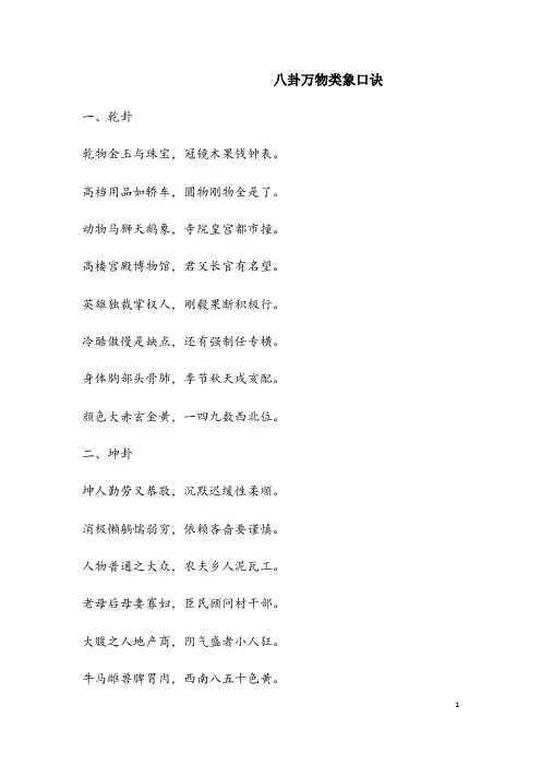 八卦万物类象口诀全新