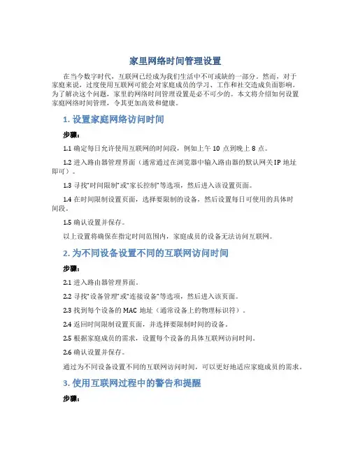 家里网络时间管理设置