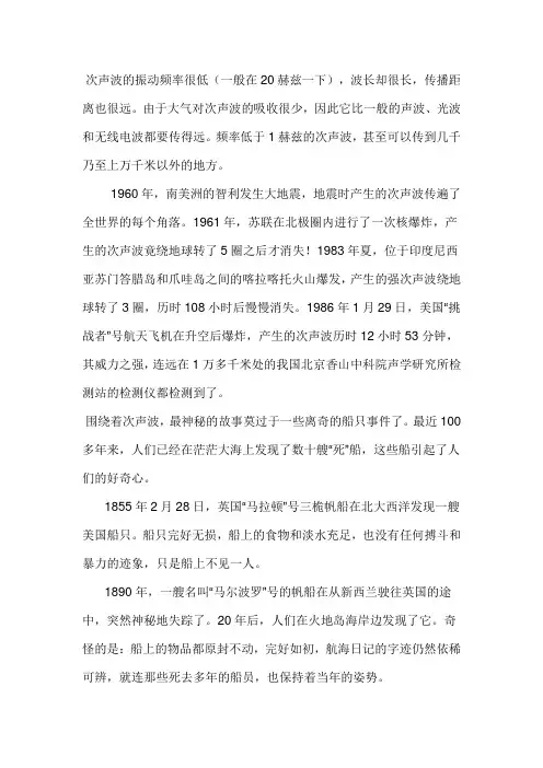 次声波杀人之谜