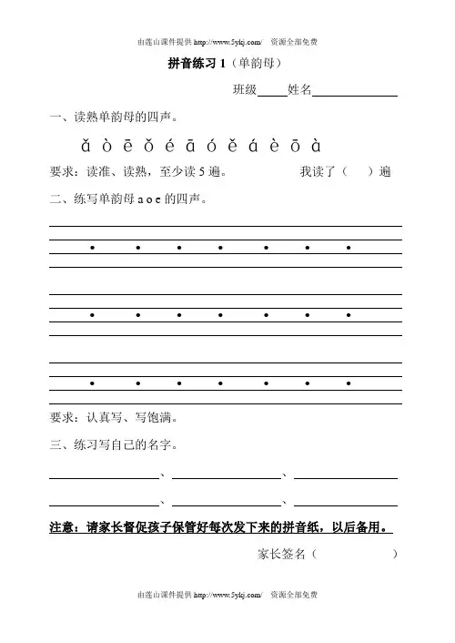 一年级拼音练习题(全部)