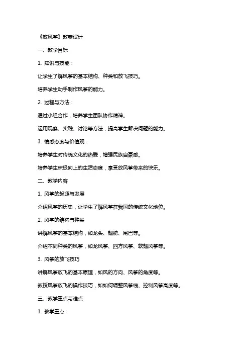 《放风筝》教案设计