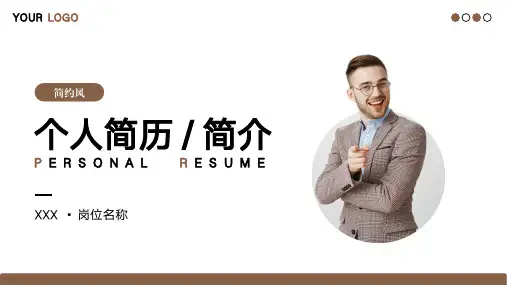 个人简历 简介模板