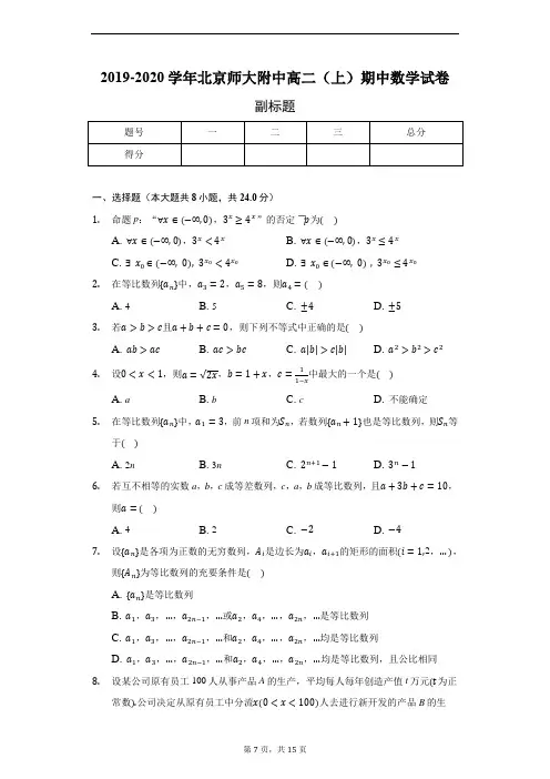 2019-2020学年北京师大附中高二(上)期中数学试卷-含详细解析