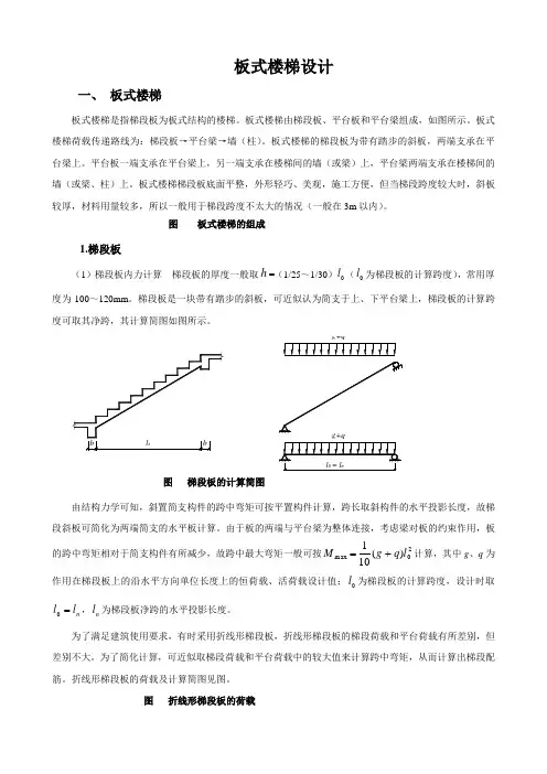 现浇板式楼梯设计实例 (1)