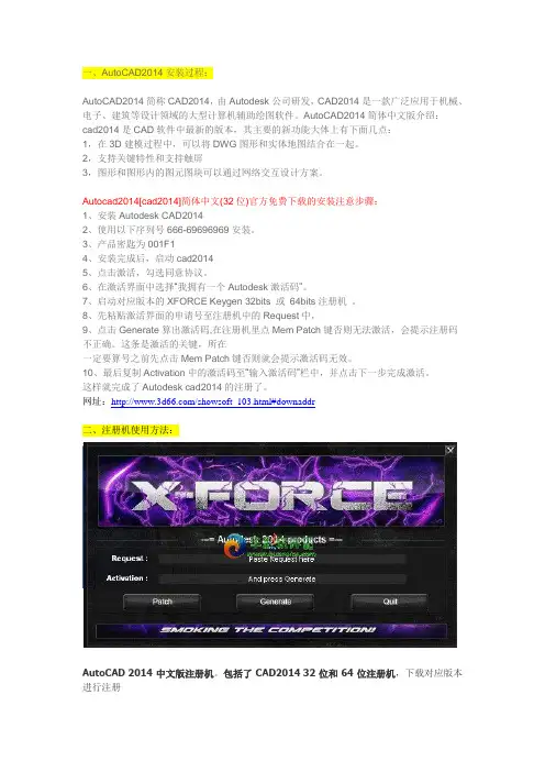 cad 2014安装方法