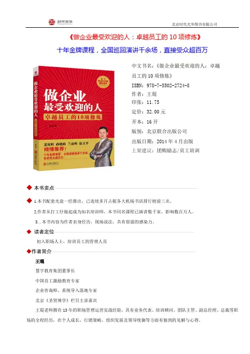 《做企业最受欢迎的人：卓越员工的10项修炼》单页