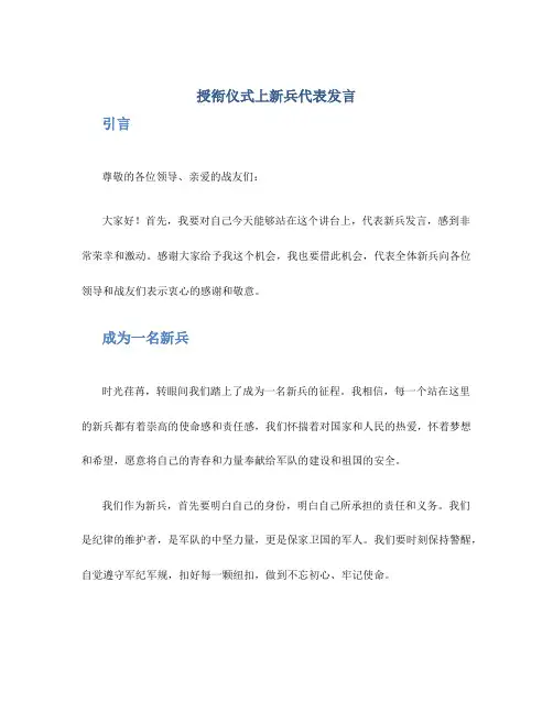 授衔仪式上新兵代表发言
