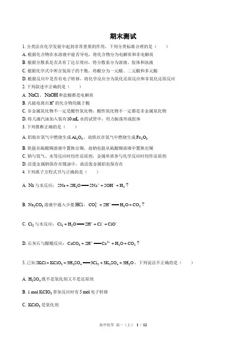 (人教版2017课标)高中化学高一(上):期末测试(附答案)