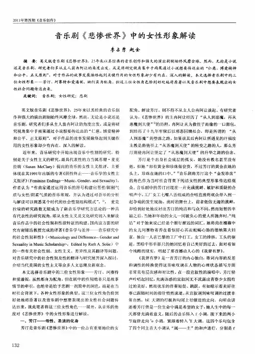 音乐剧《悲惨世界》中的女性形象解读