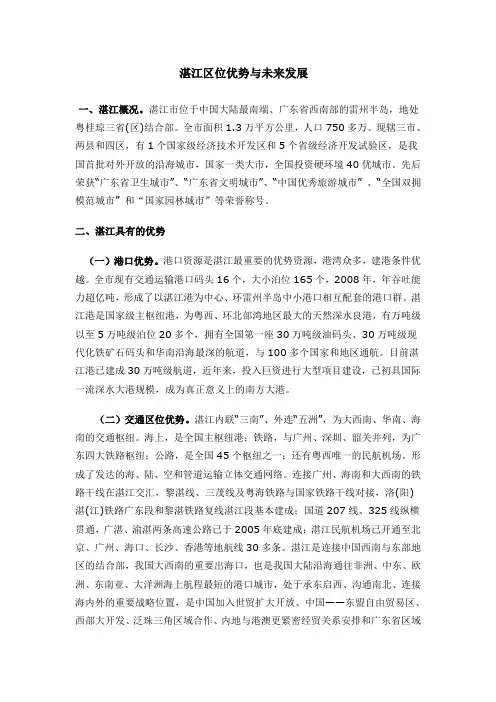 你对湛江的印象及对湛江发展的建议