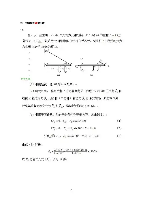 西南交大作业题及答案 2013.06.15分解