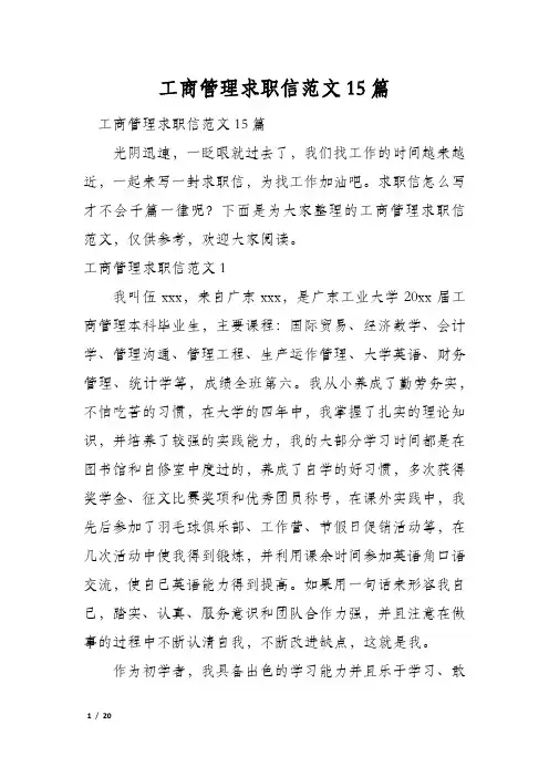 工商管理求职信范文15篇