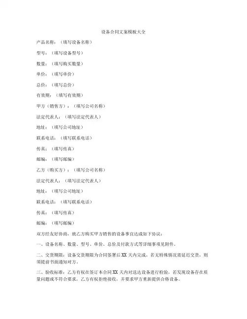 设备合同文案模板大全