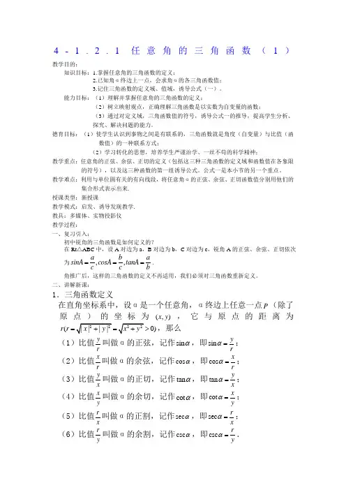 34851_《任意角的三角函数》教案4