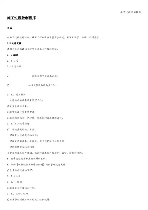 施工过程控制程序