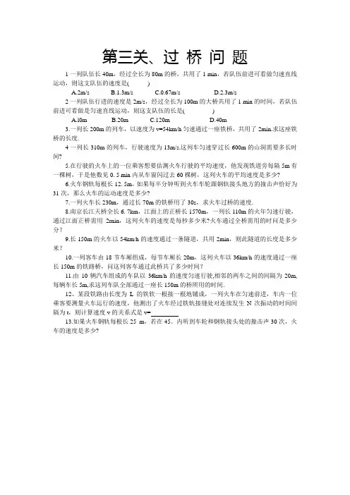 初中物理 奥林匹克竞赛闯关3、过桥问题