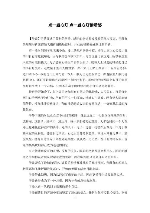 点一盏心灯-点一盏心灯读后感